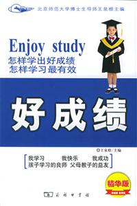 好成績