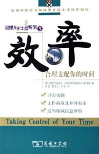 《效率》讀后感1000字：時間密碼，揭示高效生活與工作的秘訣！
