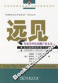 《遠(yuǎn)見：用變革理論預(yù)測產(chǎn)業(yè)未來》讀后感：揭秘產(chǎn)業(yè)變革的5大趨勢，你的未來將被如何重塑？