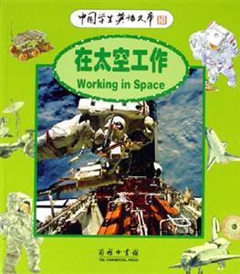 在太空工作