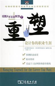 重塑設(shè)計你的職業(yè)生涯 重塑設(shè)計你的職業(yè)生涯