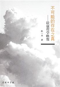 《不可能的存在之真》讀后感:揭秘5大不可能背后的真相,你的世界觀或?qū)⒈活嵏玻? title=
