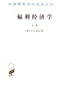 福利經濟學上、下卷