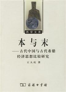 本與末