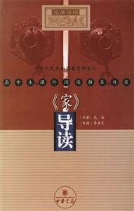 《家》導讀