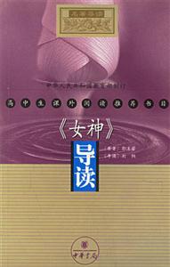 《女神》導讀