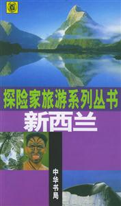 探險家旅游系列叢書