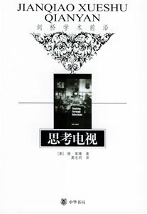 思考電視:劍橋?qū)W術(shù)前沿
