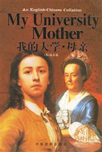 我的大學(xué)母親