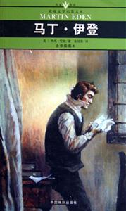 世界文學名著文庫馬丁伊登