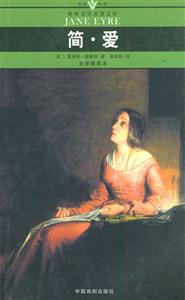 世界文學名著文庫簡愛