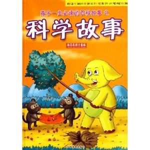 孩子一生必讀的百科故事之交通百科