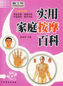 日常生活禁忌全書