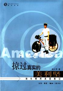 掠過真實的美利堅騎車橫跨美國散記