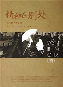 《精神在別處》讀后感：揭秘！當生活失去色彩，如何在別處找到精神的綠洲？