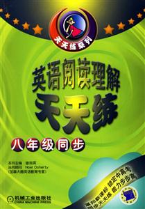 英語閱讀理解天天練八年級同步