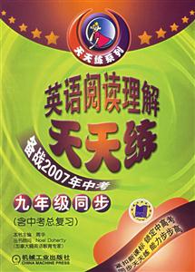 英語閱讀理解天天練九年級同步