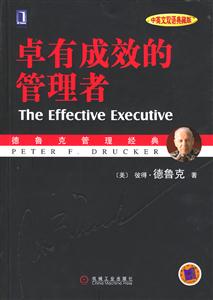 卓有成就的領導者