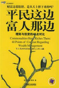 《平民這邊，富人那邊》讀后感：揭秘貧富差距下的5大生活真相，人物角色情感沖突與挑戰(zhàn)并存，背后的故事引人深思！