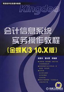 會計信息系統實務操作教程