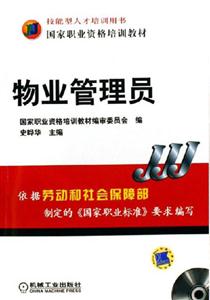 物業管理員