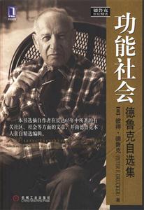 功能社會(huì) 功能社會(huì)