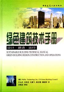 綠色建筑技術(shù)手冊