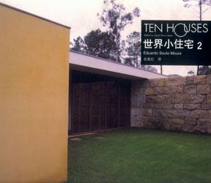 世界小住宅設計經典叢書世界小住宅 世界小住宅設計經典叢書世界小住宅