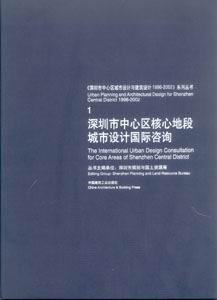 《深圳市中心區(qū)城市設(shè)計與建筑設(shè)計1(19962002》系列叢書1深圳市中心區(qū)核心地段城