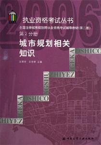城市規(guī)劃相關(guān)知識(shí)