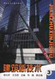 建筑新技術(shù)