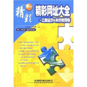 精彩網址大全工商經濟科學教育卷