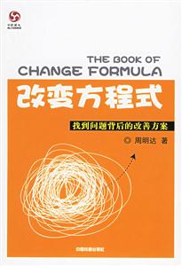 改變方程式