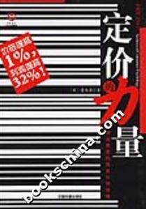 定價(jià)的力量