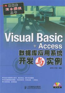 VisualBasic+Access數(shù)據(jù)庫應(yīng)用系統(tǒng)開發(fā)與實例