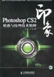 PhotoshopCS2印象質(zhì)感與紋理技術(shù)精粹
