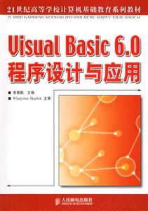 VisualBasic60程序設計與應用 VisualBasic60程序設計與應用
