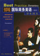情境國(guó)際商務(wù)英語(yǔ)學(xué)生用書(shū) 情境國(guó)際商務(wù)英語(yǔ)學(xué)生用書(shū)