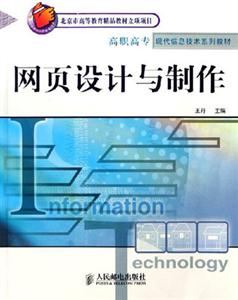 網(wǎng)頁(yè)設(shè)計(jì)與制作 網(wǎng)頁(yè)設(shè)計(jì)與制作