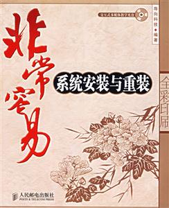 非常容易系統安裝與重裝