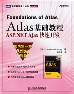 Atlas基礎教程ASPNETAjax快速開發