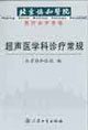 超聲醫學