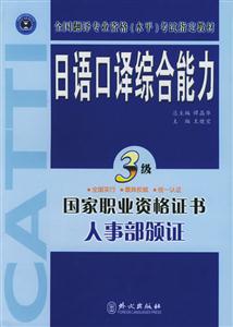 日語口譯綜合能力3級