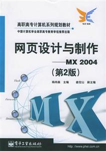 網頁設計與制作MX2004