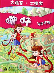 哪吒:消滅石磯