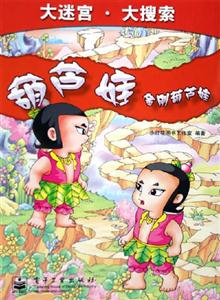 葫蘆娃金剛葫蘆娃