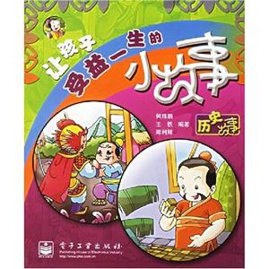 成語故事讓孩子受益一生的小故事