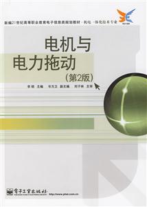 電機(jī)與電力拖動(dòng)