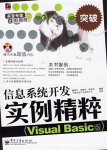 信息系統開發實例精粹