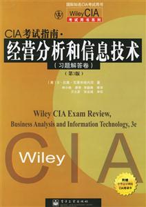 CIA考試指南:經營分析和信息技術